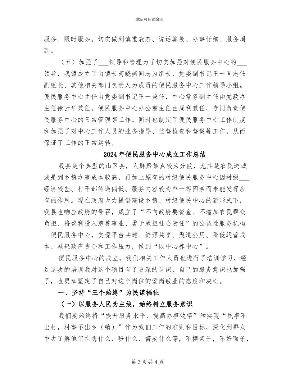 2024年便民服务中心总结范文_第3页