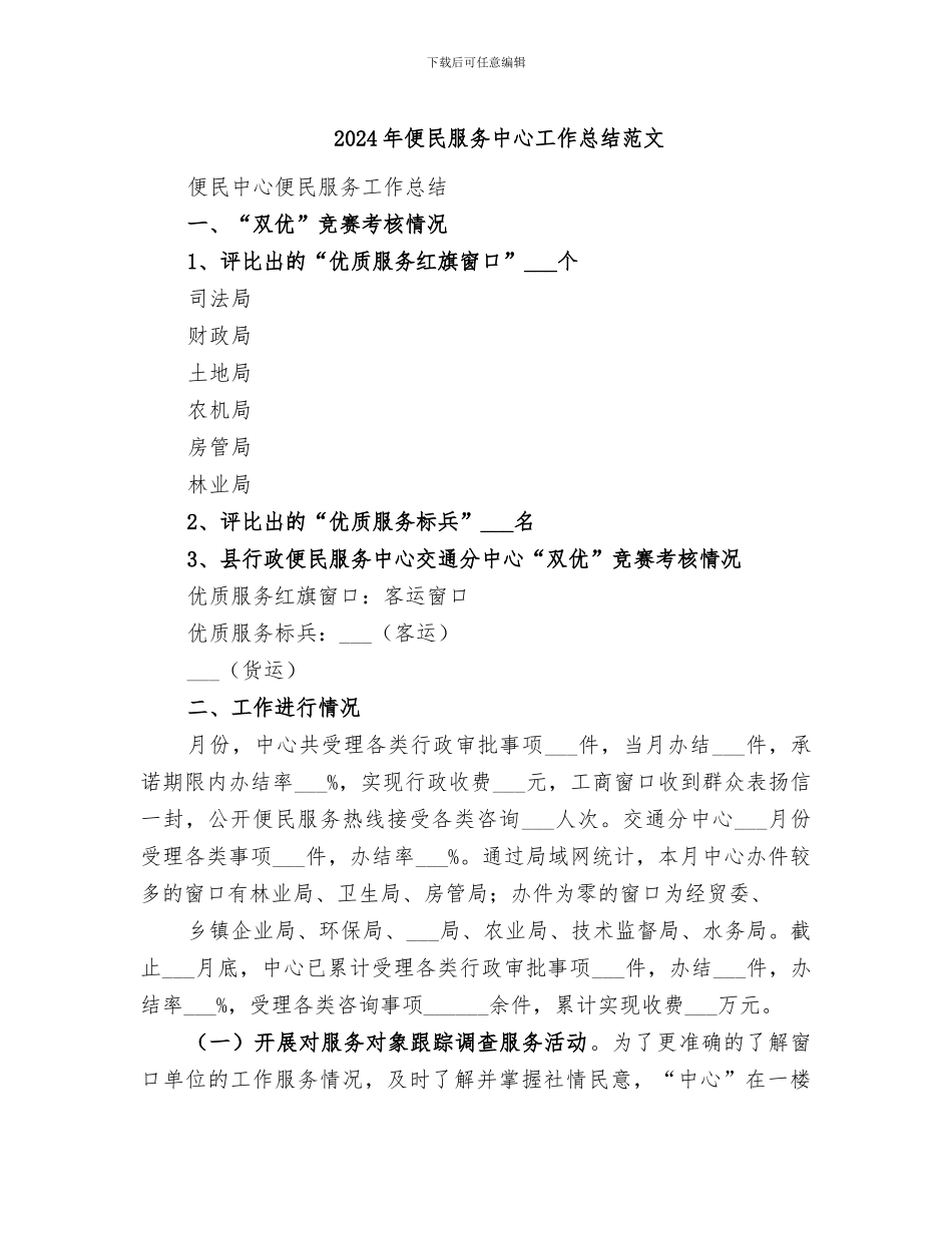 2024年便民服务中心工作总结范文_第1页