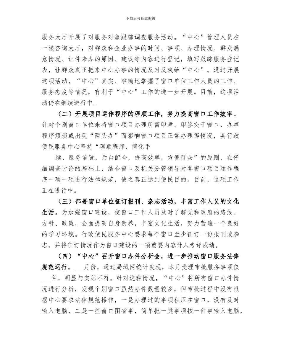 2024年便民服务中心工作总结范文_第2页