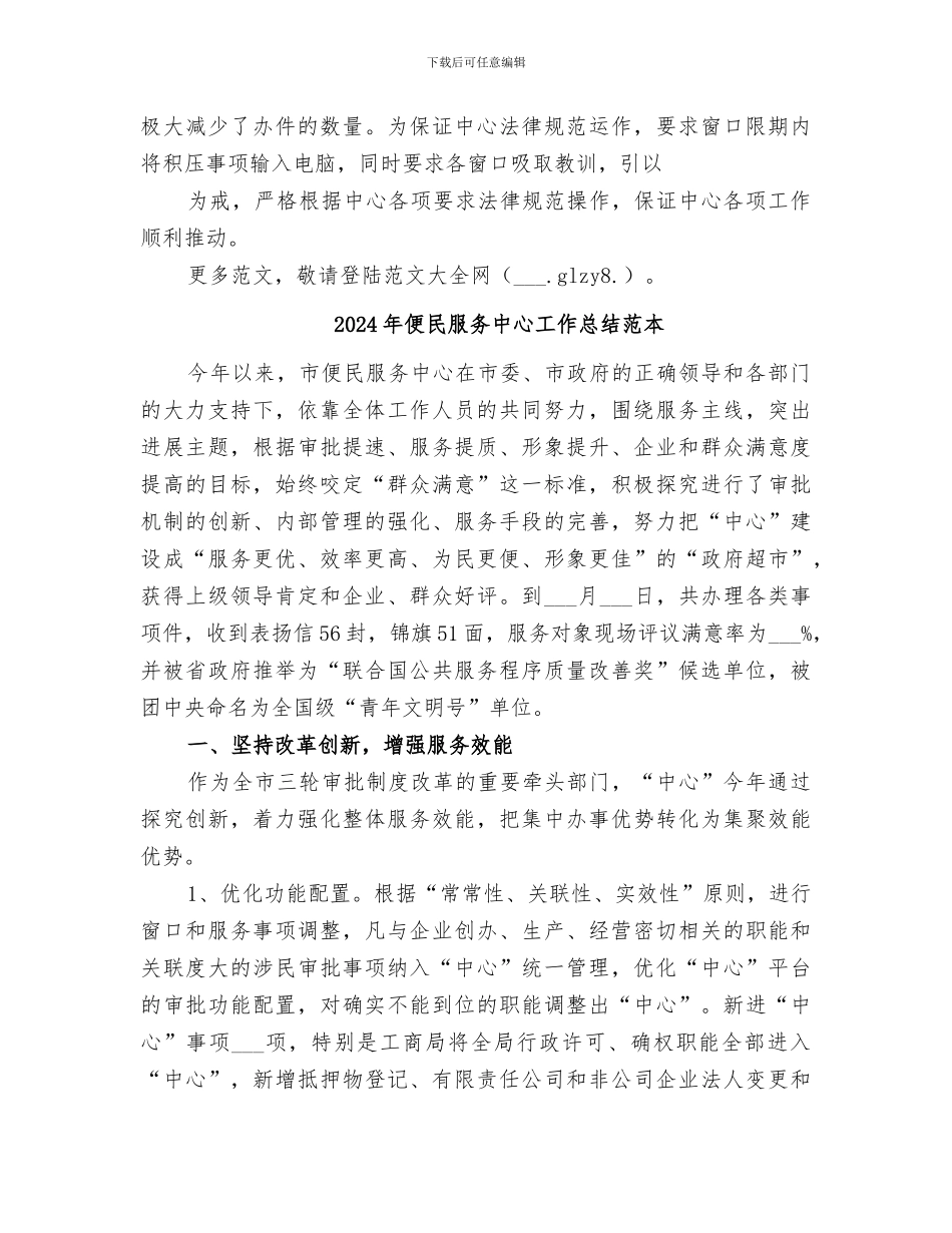 2024年便民服务中心工作总结范文_第3页