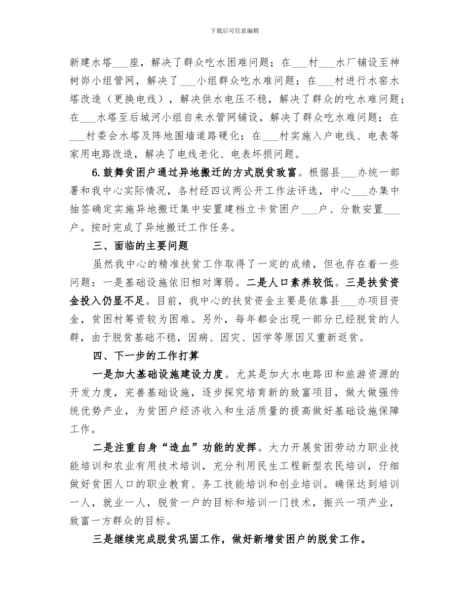 2024年便民服务中心精准扶贫工作总结_第2页