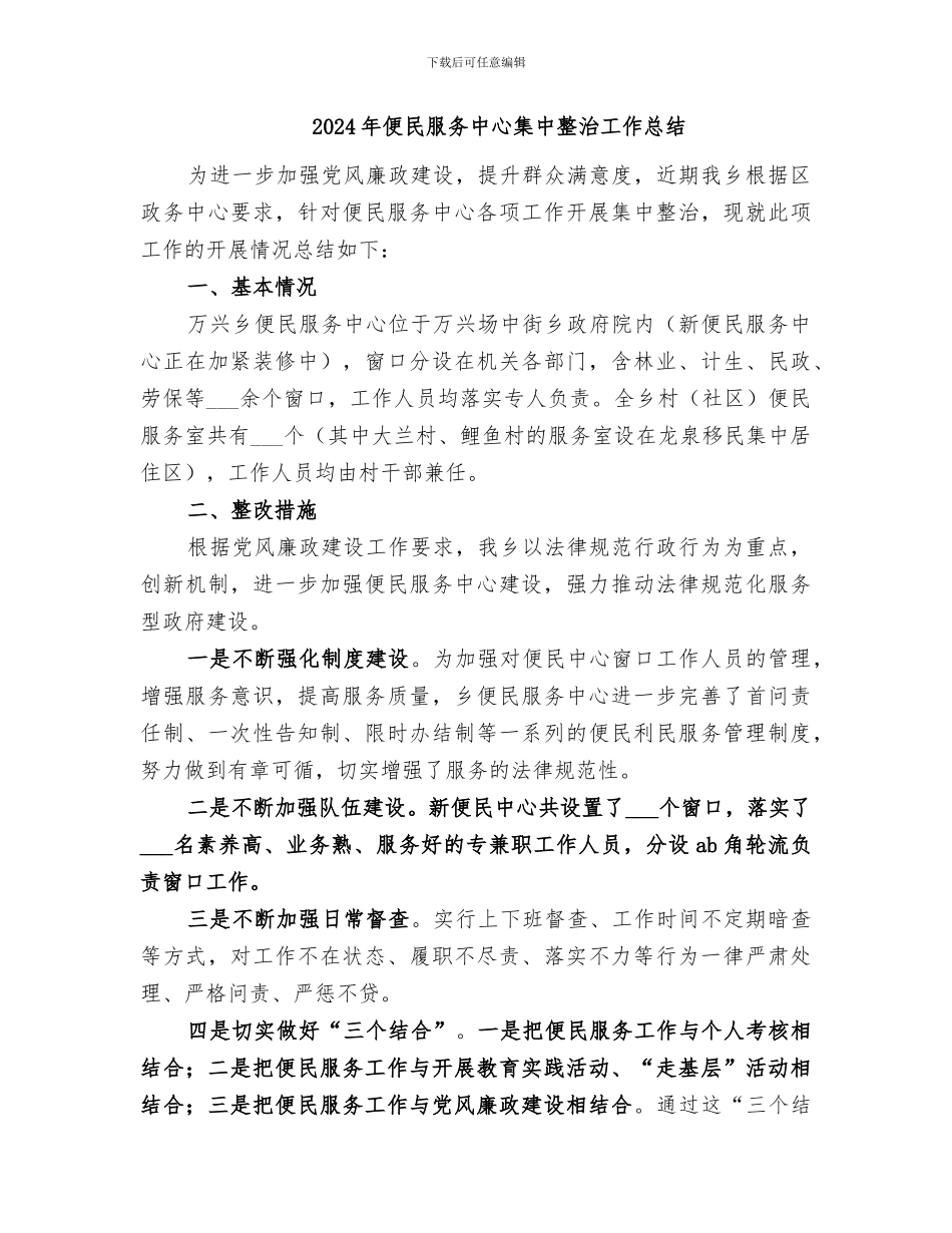 2024年便民服务中心精准扶贫工作总结_第3页