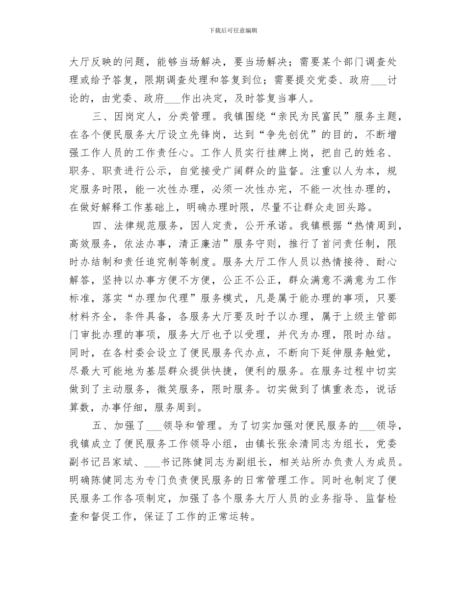 2024年便民服务工作总结_第2页