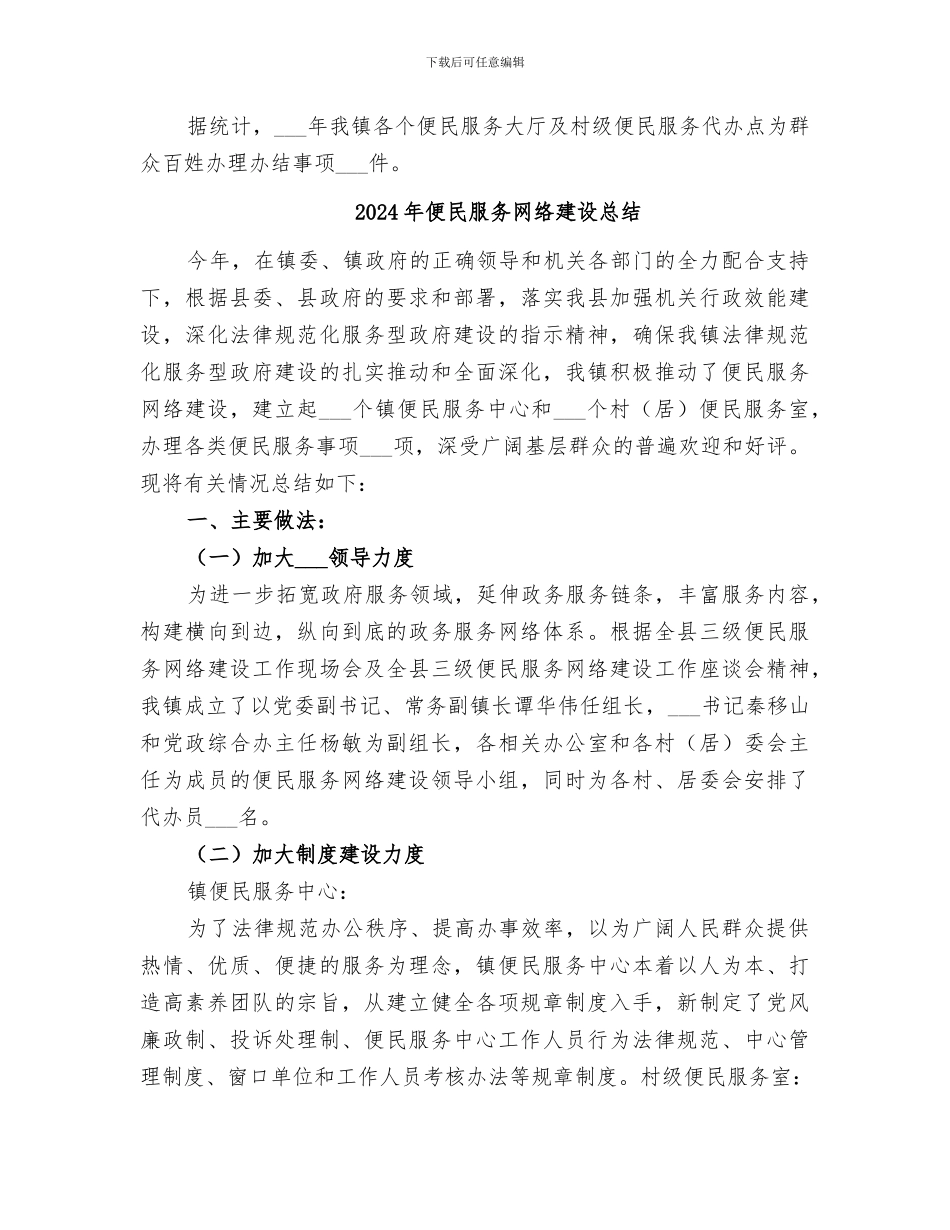 2024年便民服务工作总结_第3页