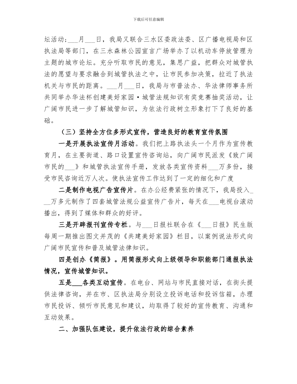 2024年依法行政工作总结报告_第2页