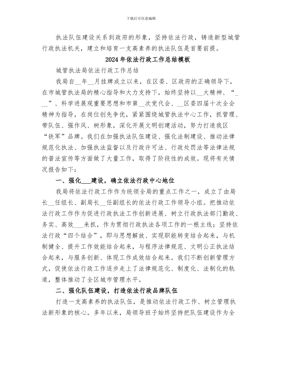 2024年依法行政工作总结报告_第3页