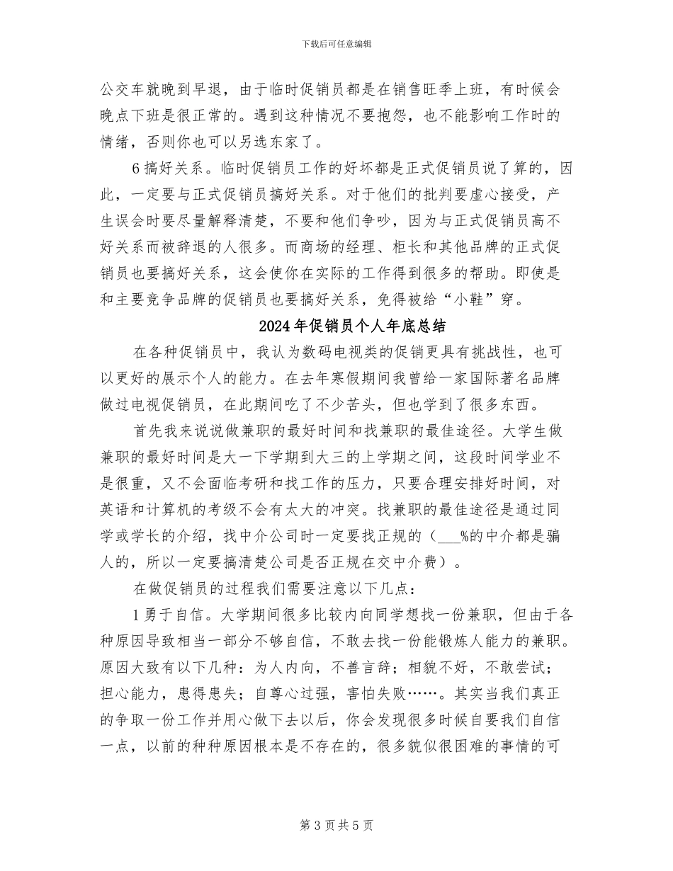 2024年促销员个人工作总结范本_第3页