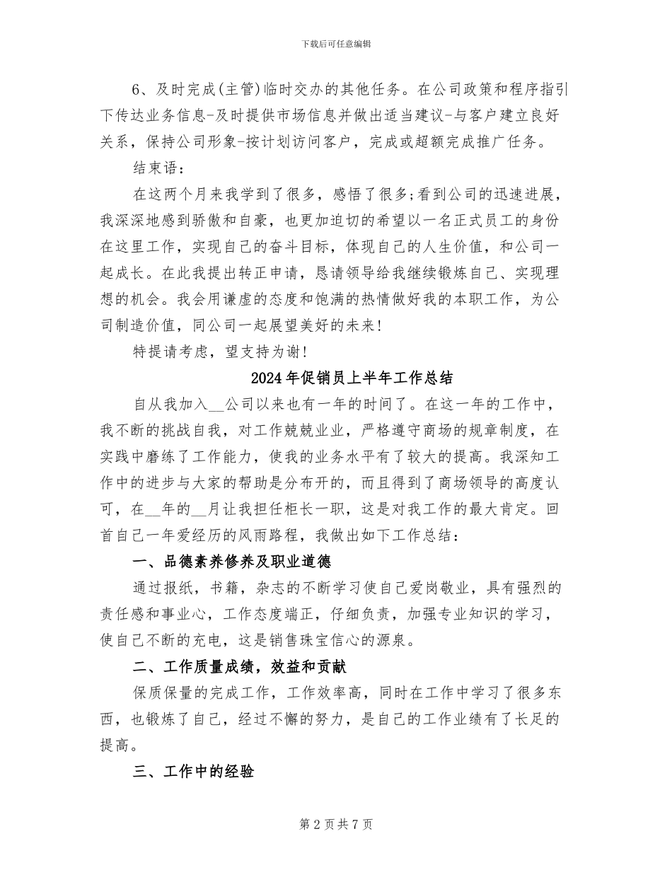 2024年促销人员转正工作总结_第2页