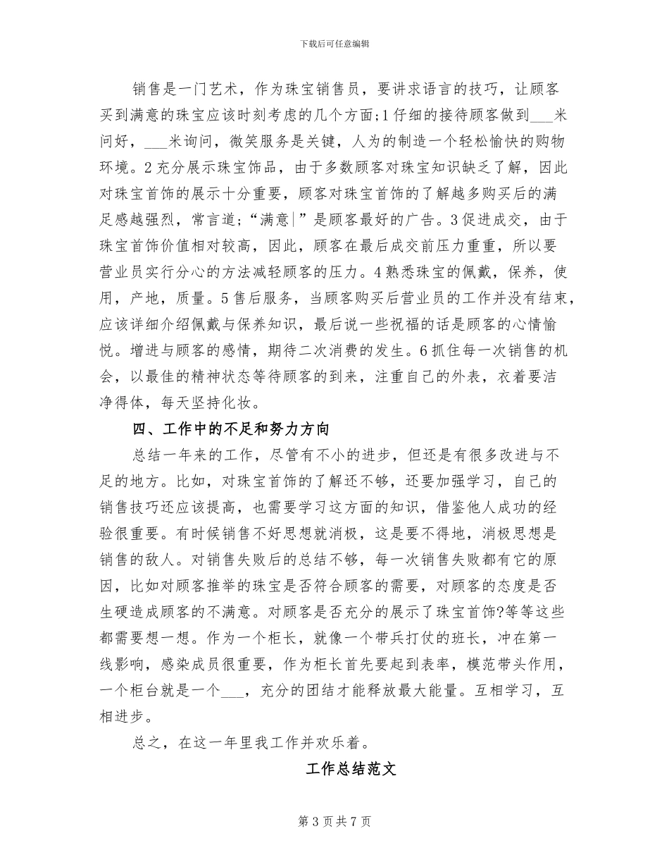 2024年促销人员转正工作总结_第3页