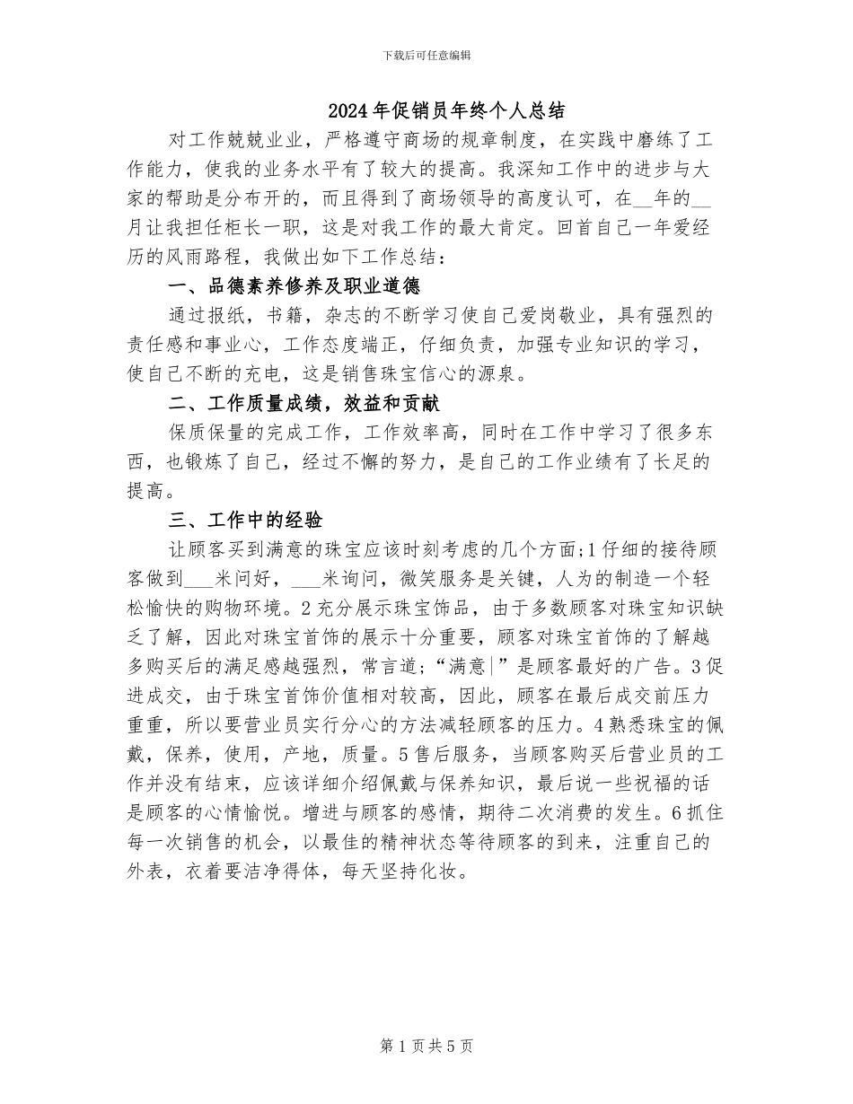 2024年促销员年终个人总结_第1页