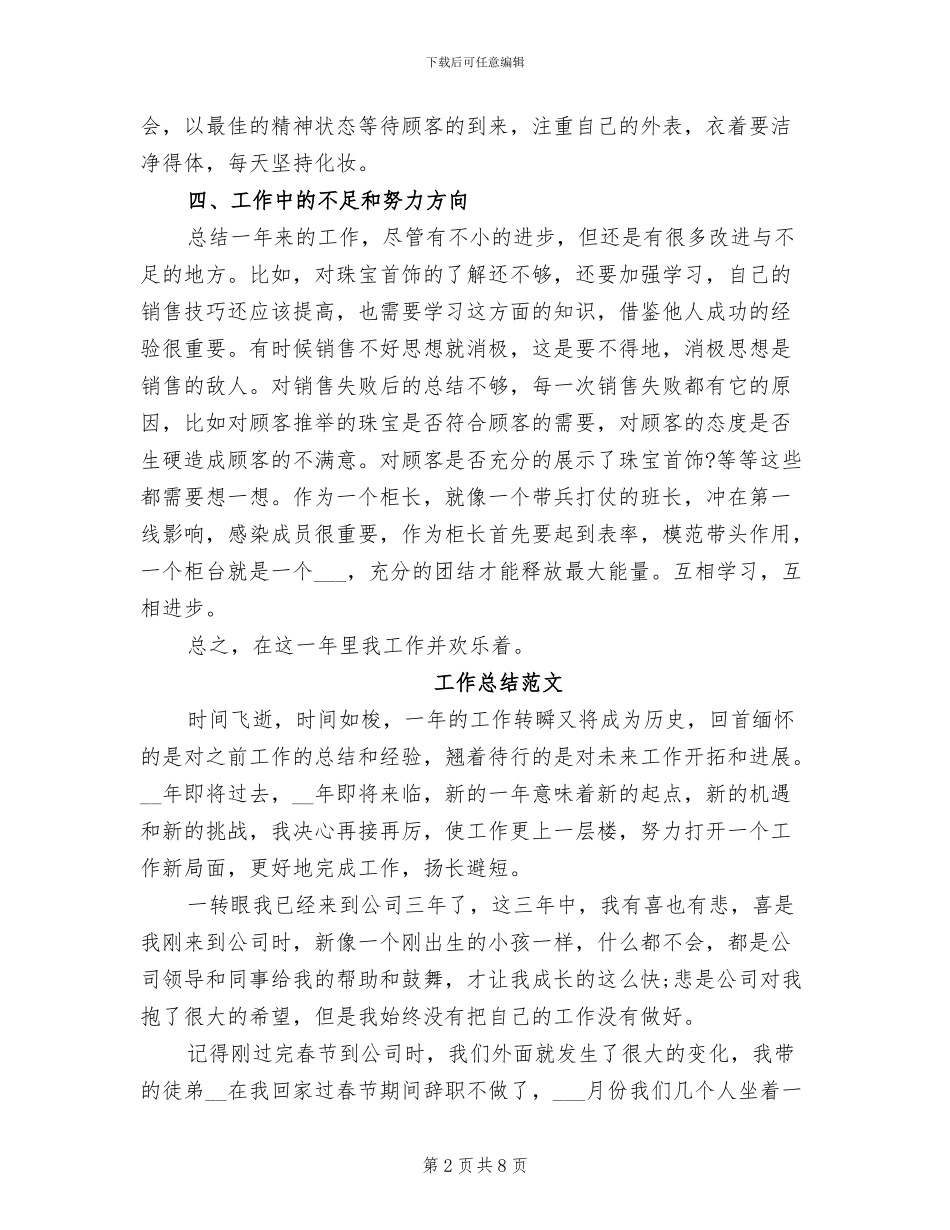 2024年促销员上半年工作总结范文_第2页