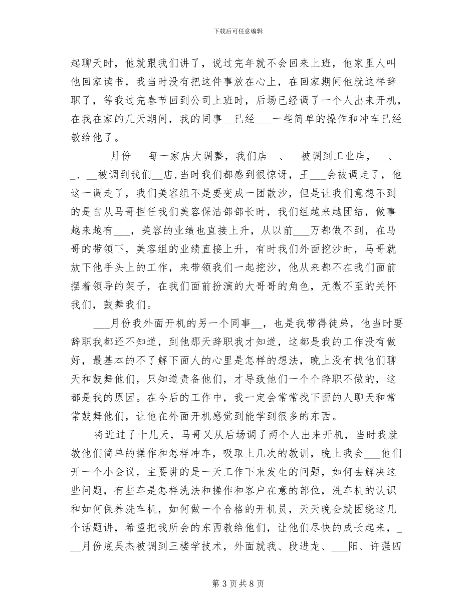 2024年促销员上半年工作总结范文_第3页