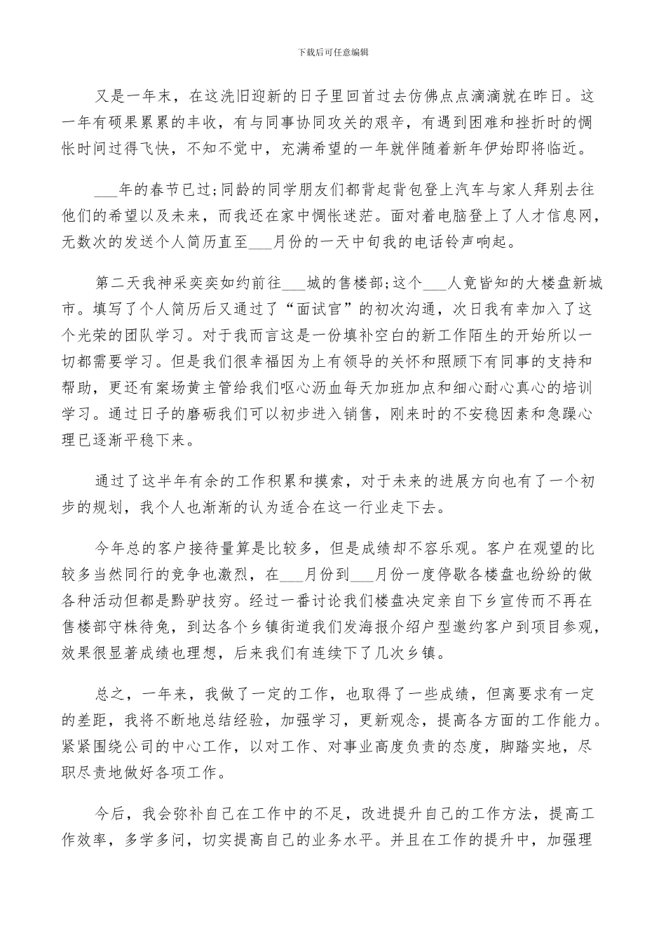 2024年促销员年终工作总结以及工作计划范文_第3页