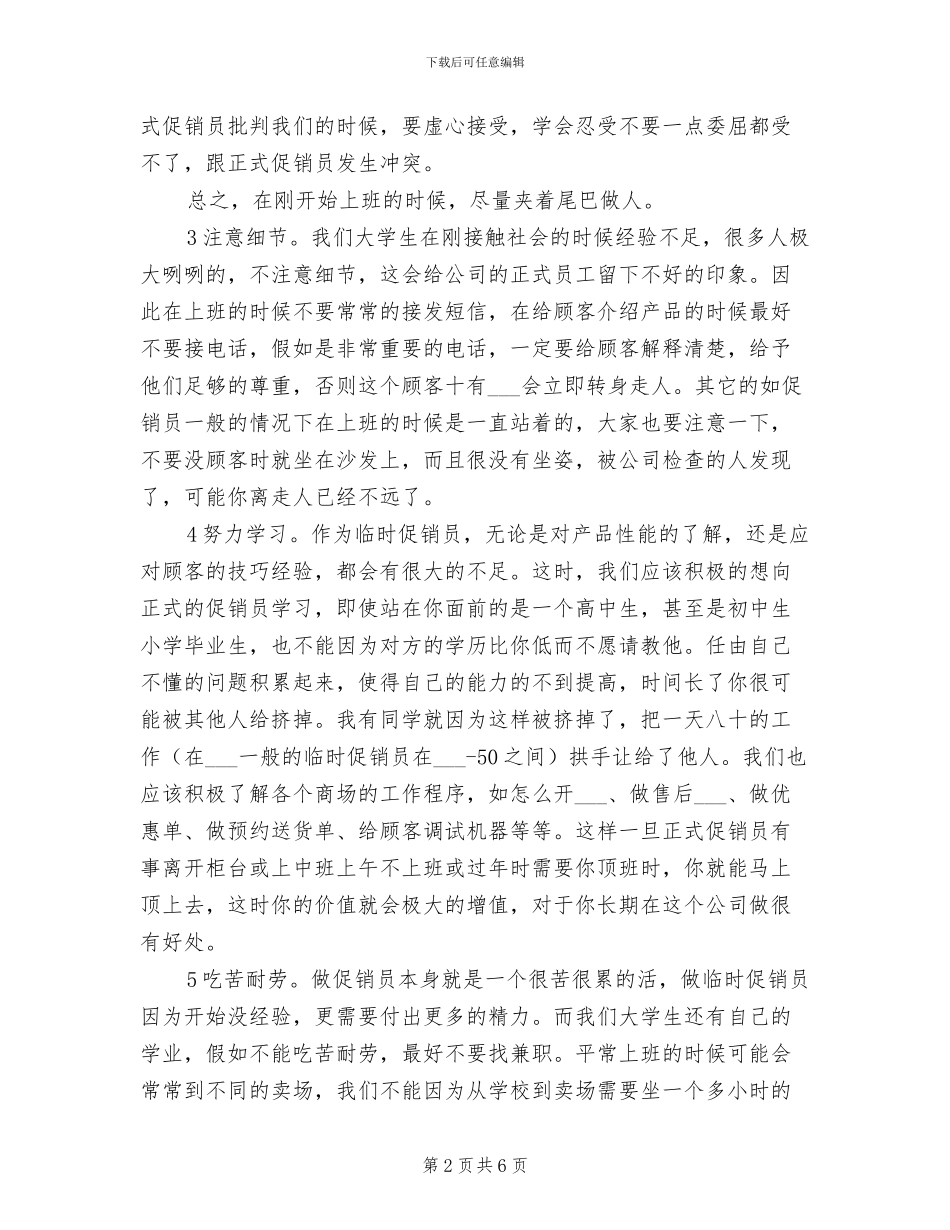 2024年促销员个人年终工作总结_第2页