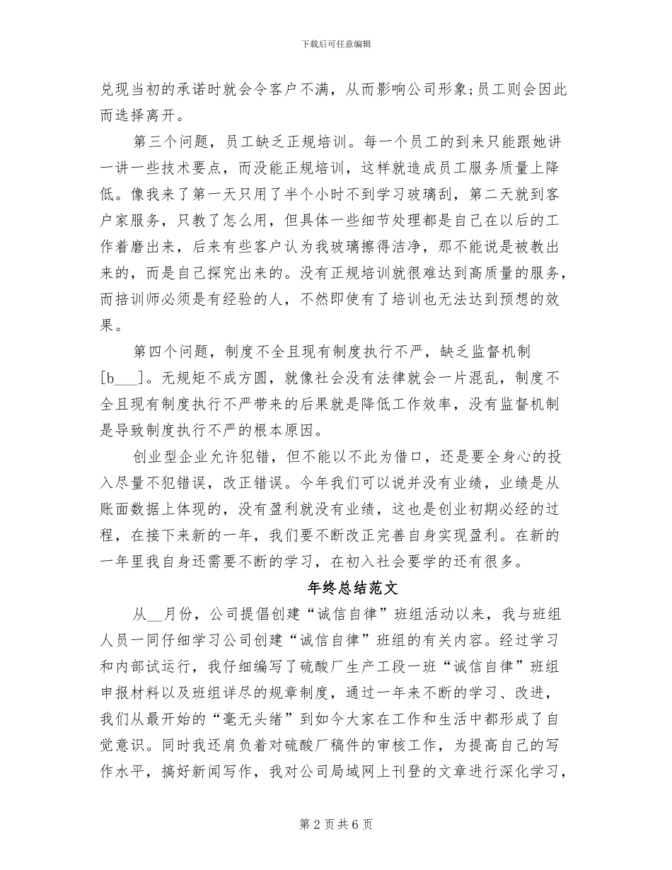 2024年促销员年终总结_第2页