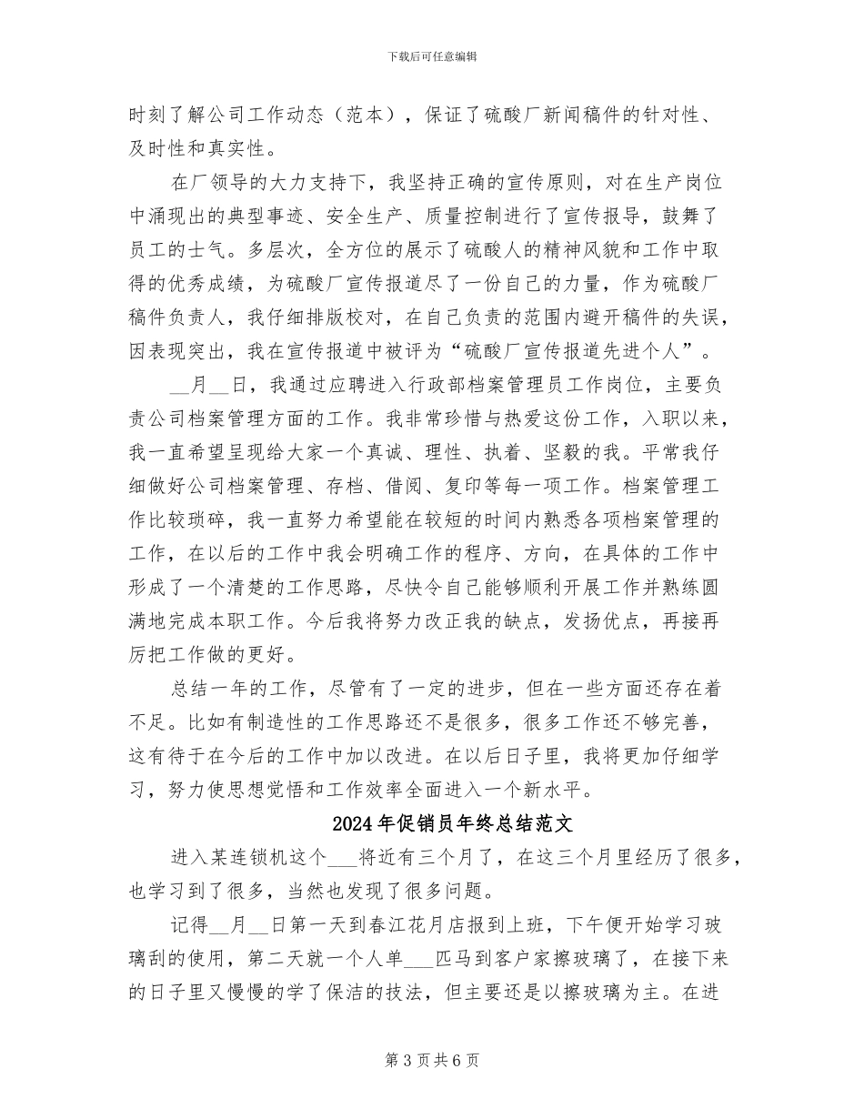 2024年促销员年终总结_第3页