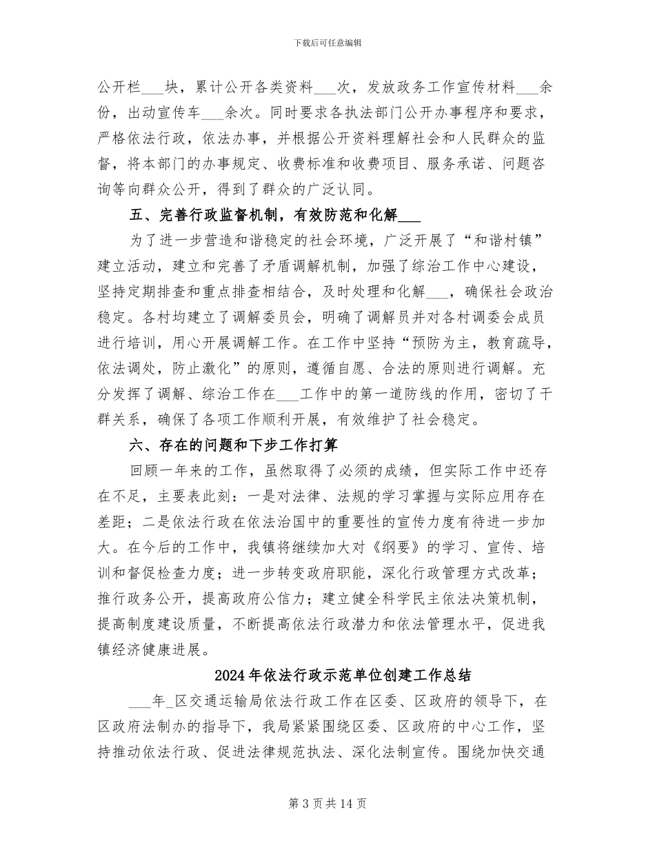 2024年依法行政执法个人工作总结_第3页
