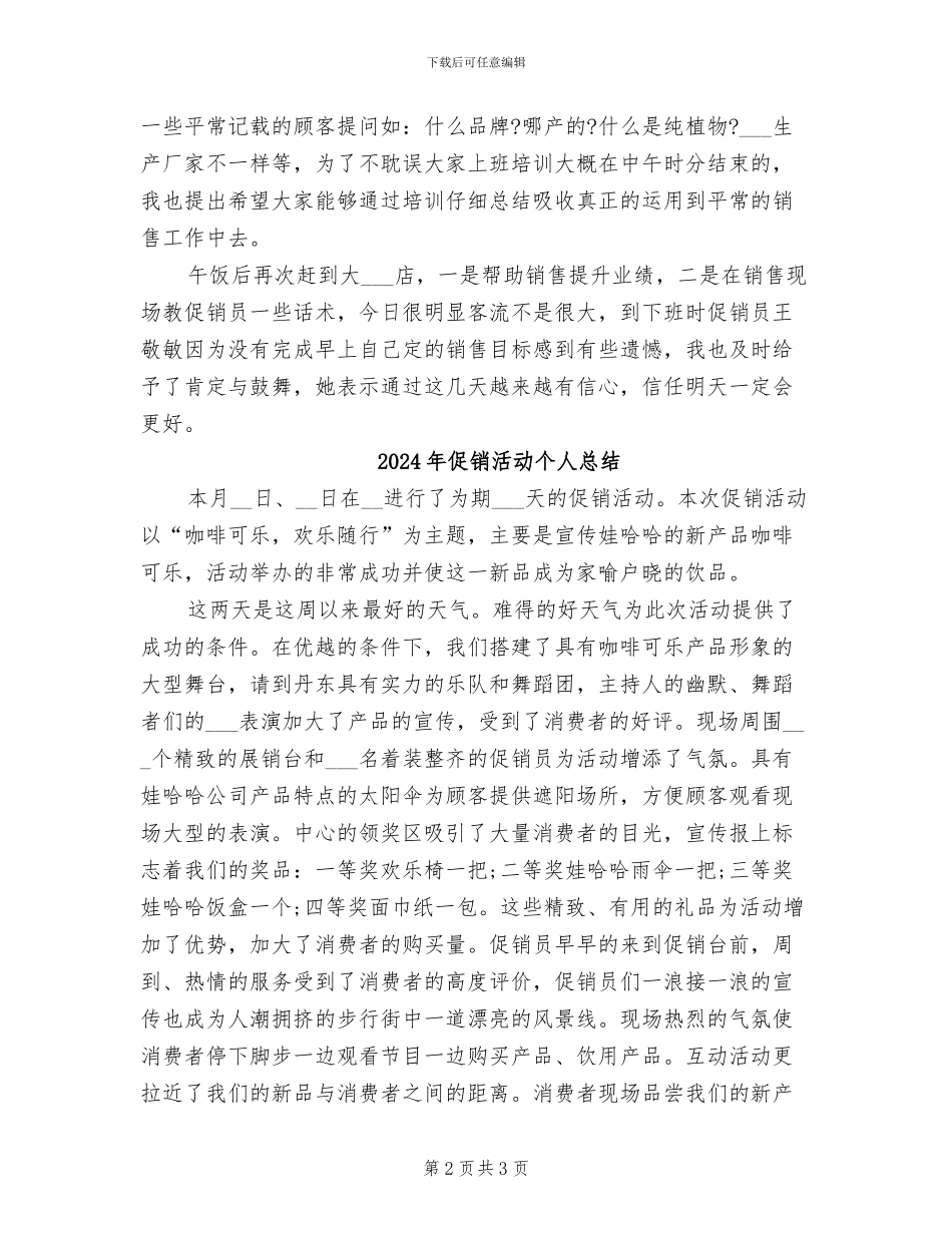 2024年促销员销售试用期工作总结_第2页