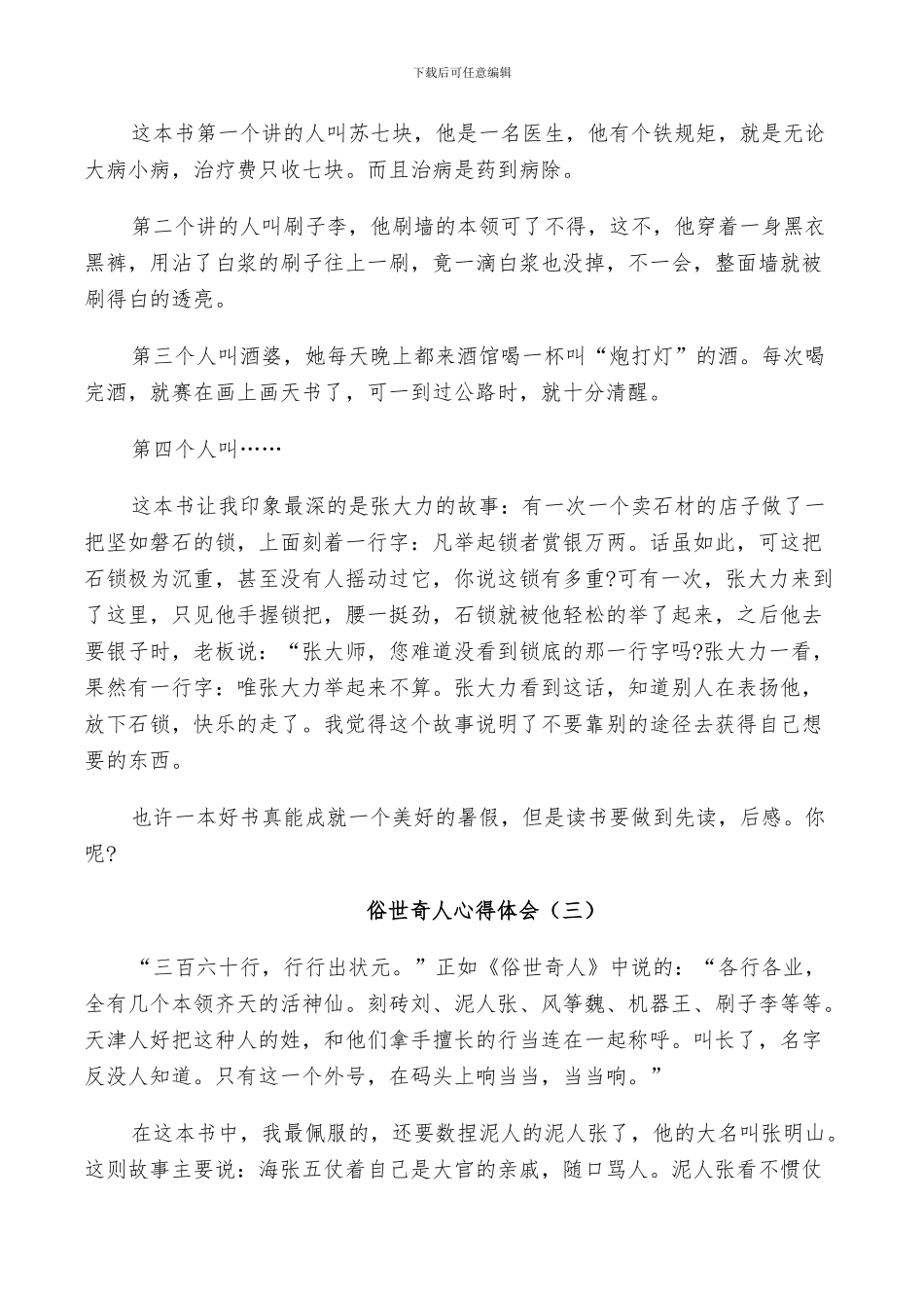 2024年俗世奇人读书总结_第2页