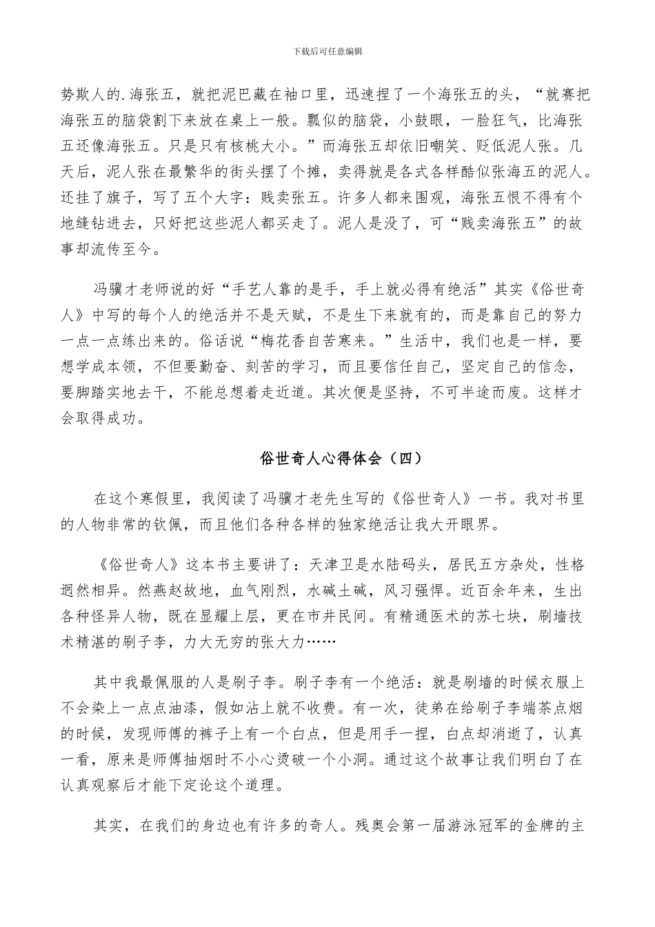 2024年俗世奇人读书总结_第3页