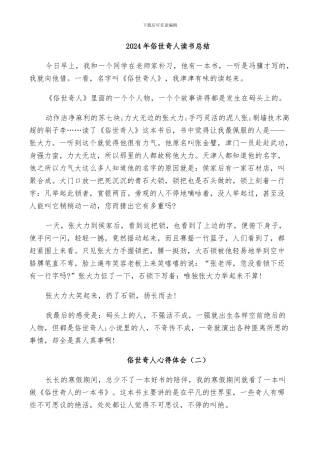 2024年俗世奇人读书总结