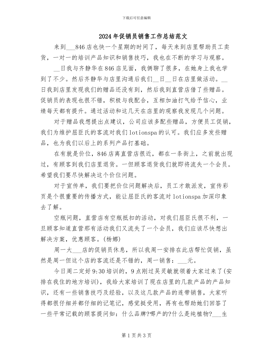 2024年促销员销售工作总结范文_第1页