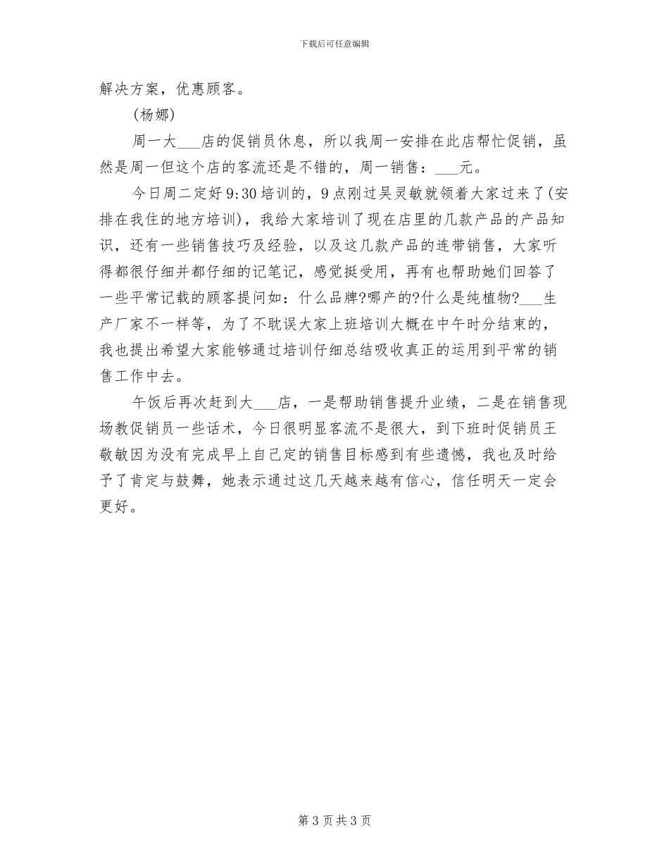 2024年促销员销售工作总结范文_第3页