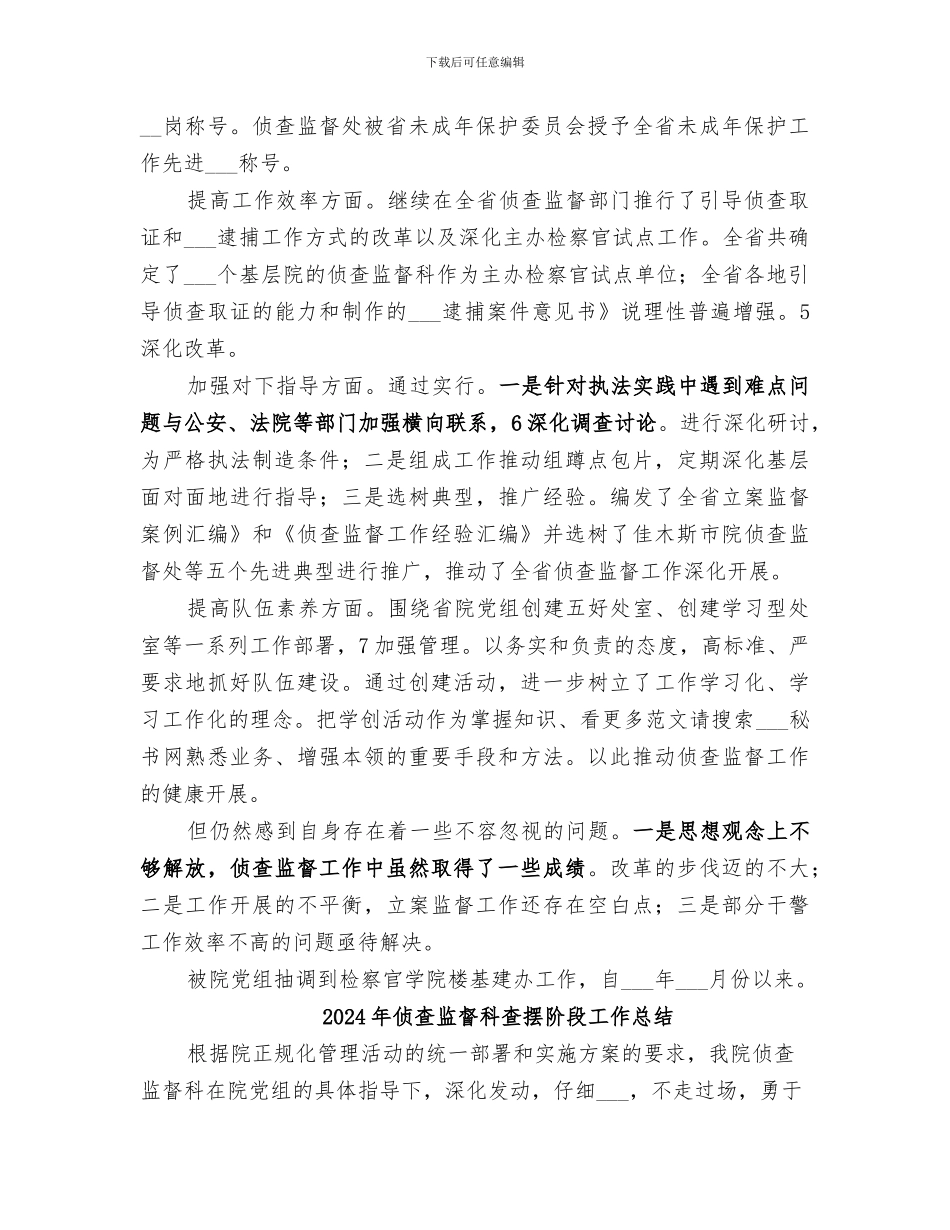 2024年侦查监督处情况小结_第2页