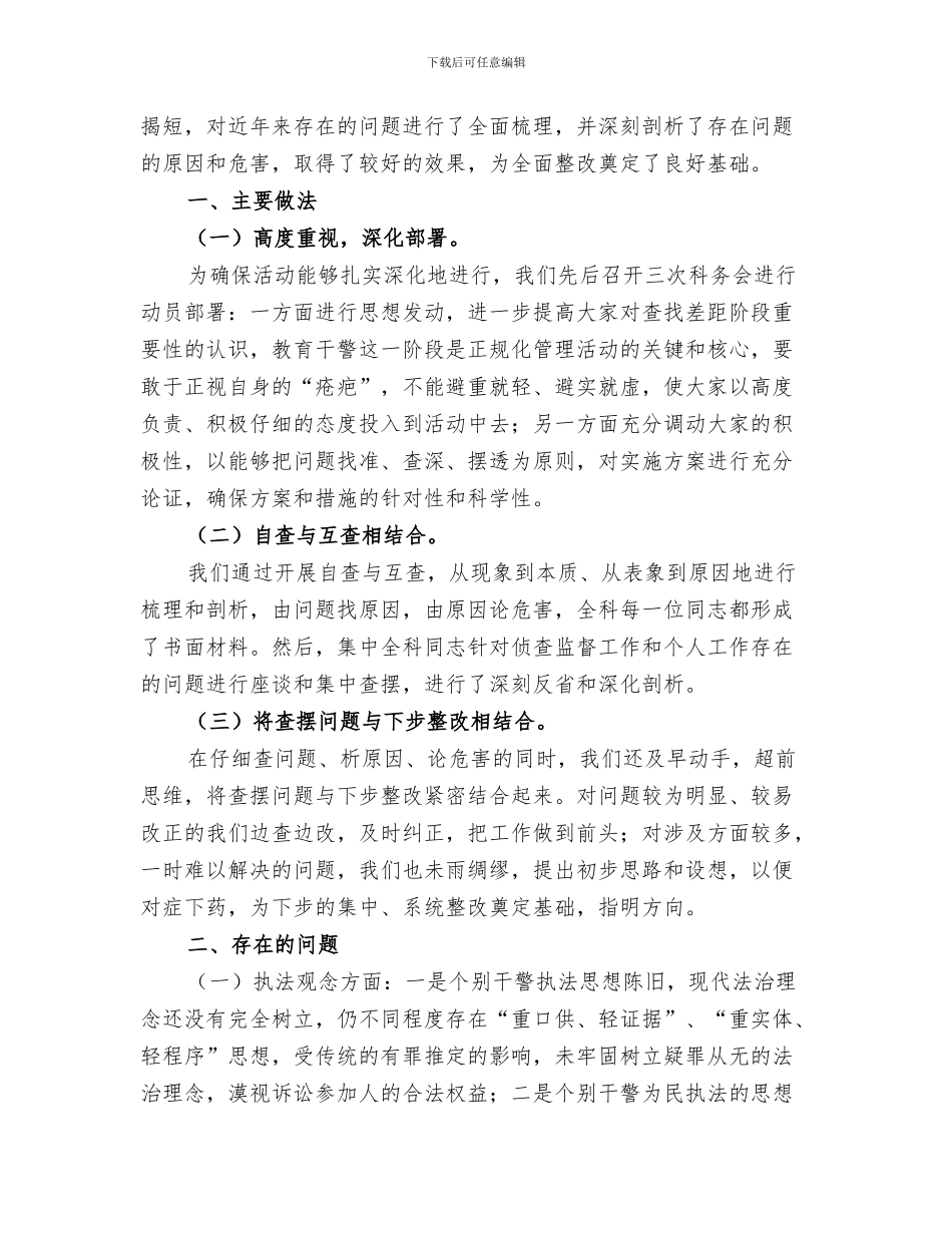 2024年侦查监督处情况小结_第3页