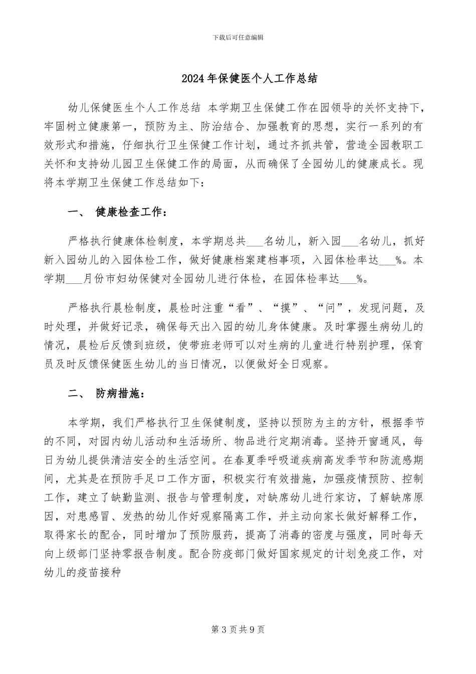 2024年保修员试用期转正工作总结_第3页