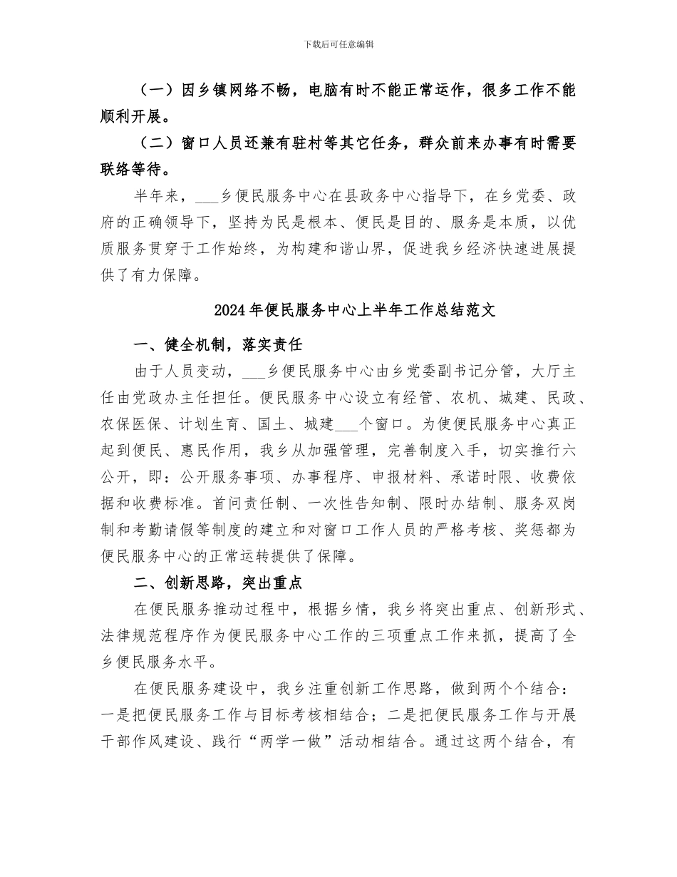 2024年便民服务中心上半年工作总结_第2页