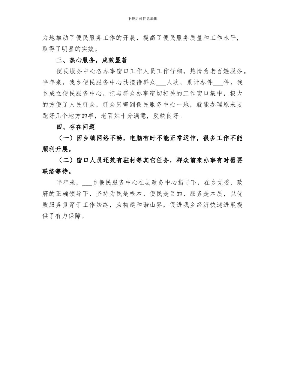 2024年便民服务中心上半年工作总结_第3页