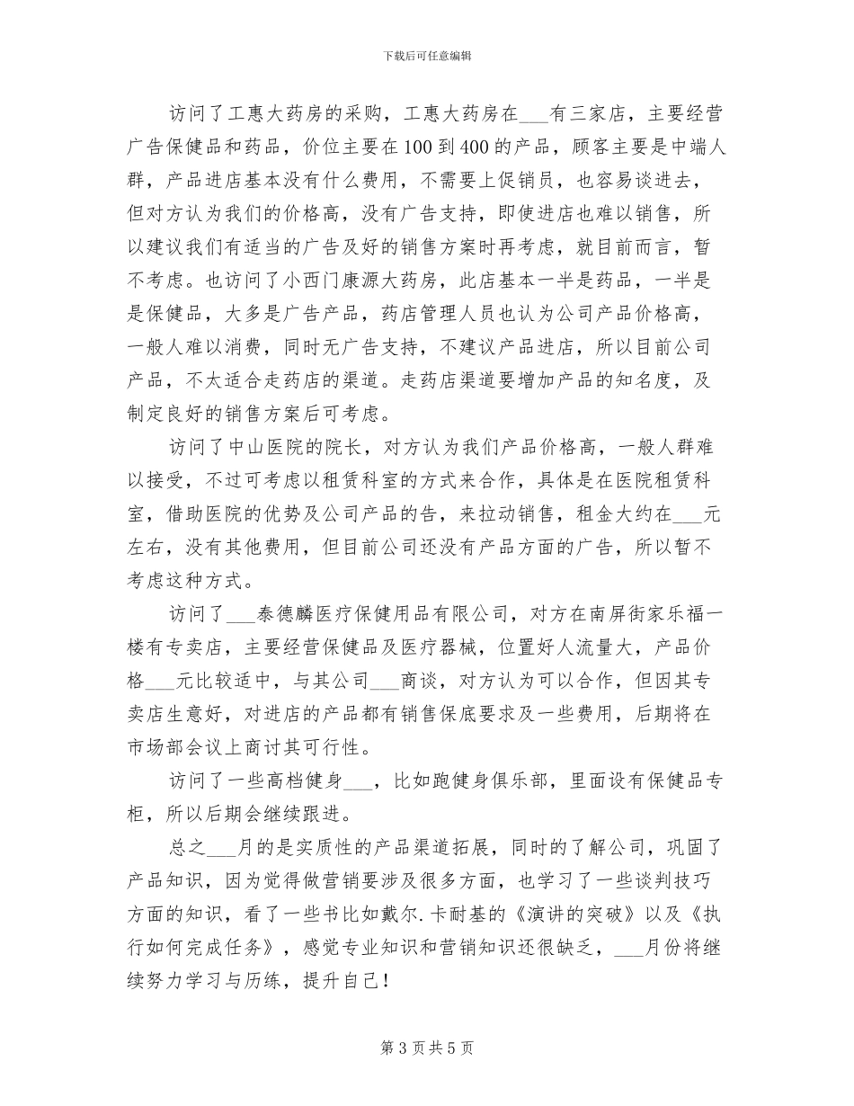 2024年保健后勤工作总结_第3页