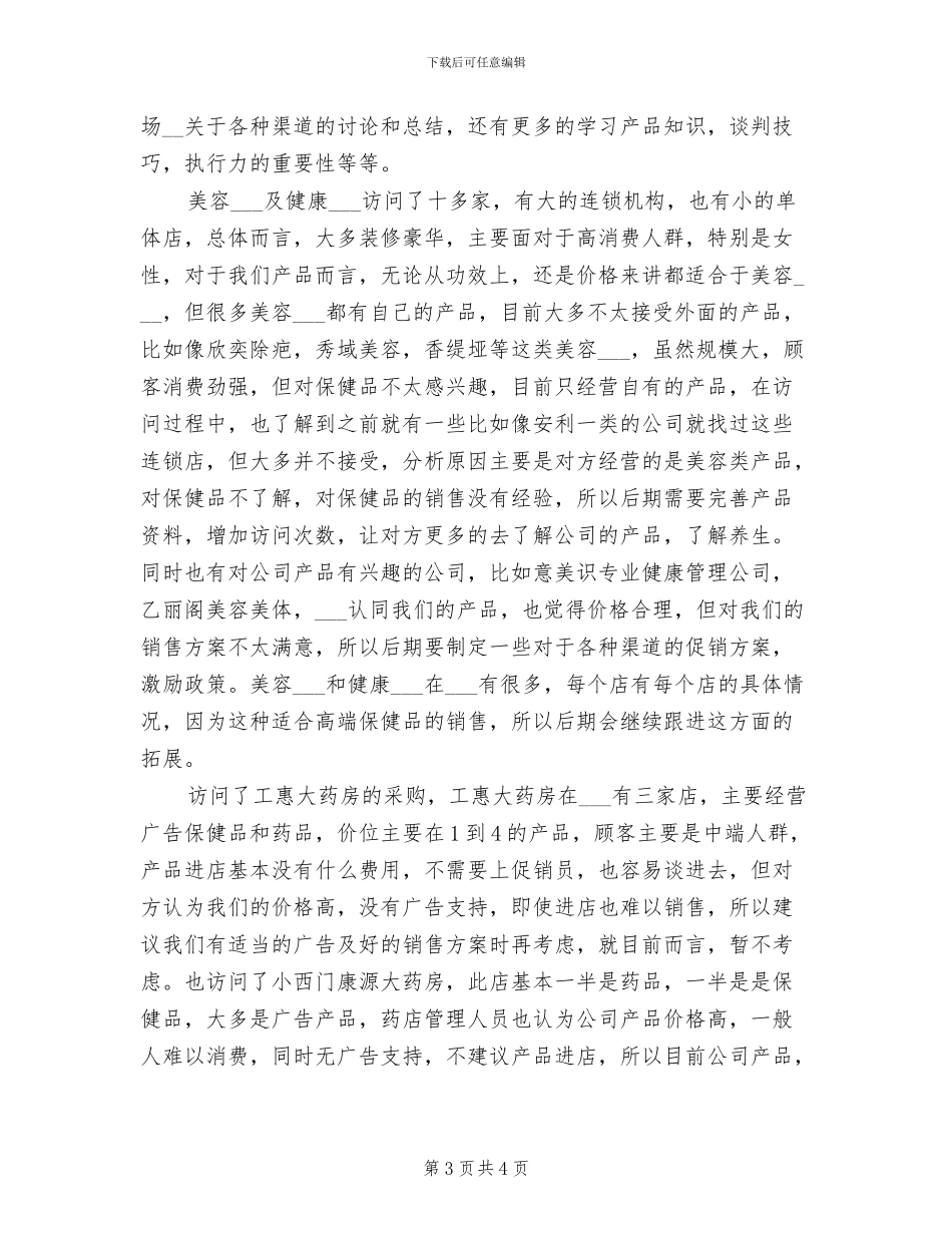 2024年保健品推销业务员九月工作总结_第3页