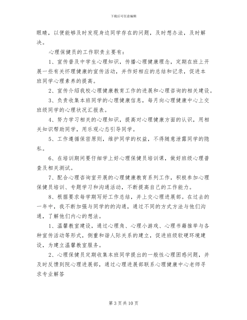 2024年保健员秋季个人总结_第3页