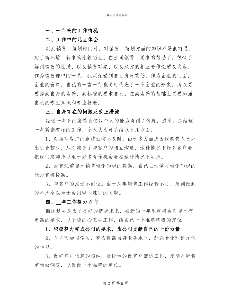 2024年保健品销售员个人工作总结_第2页