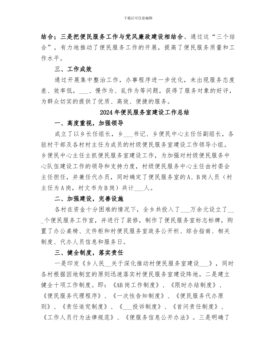 2024年便民服务中心集中整治工作总结_第2页