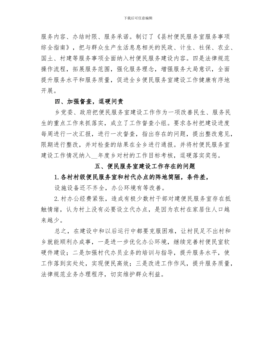 2024年便民服务中心集中整治工作总结_第3页