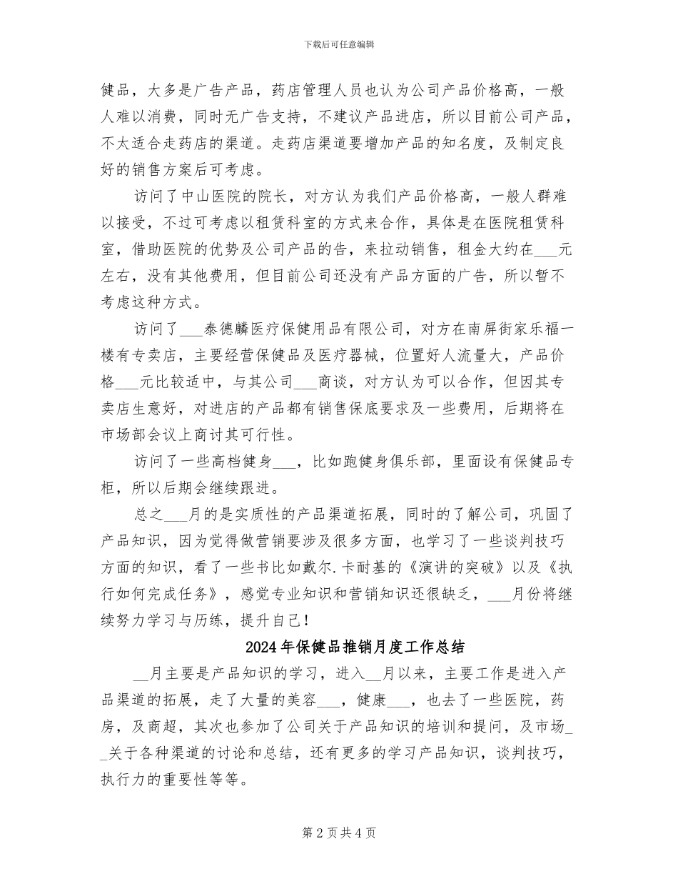 2024年保健品推销员工作总结_第2页