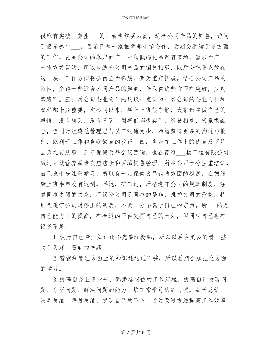2024年保健品销售年终总结_第2页