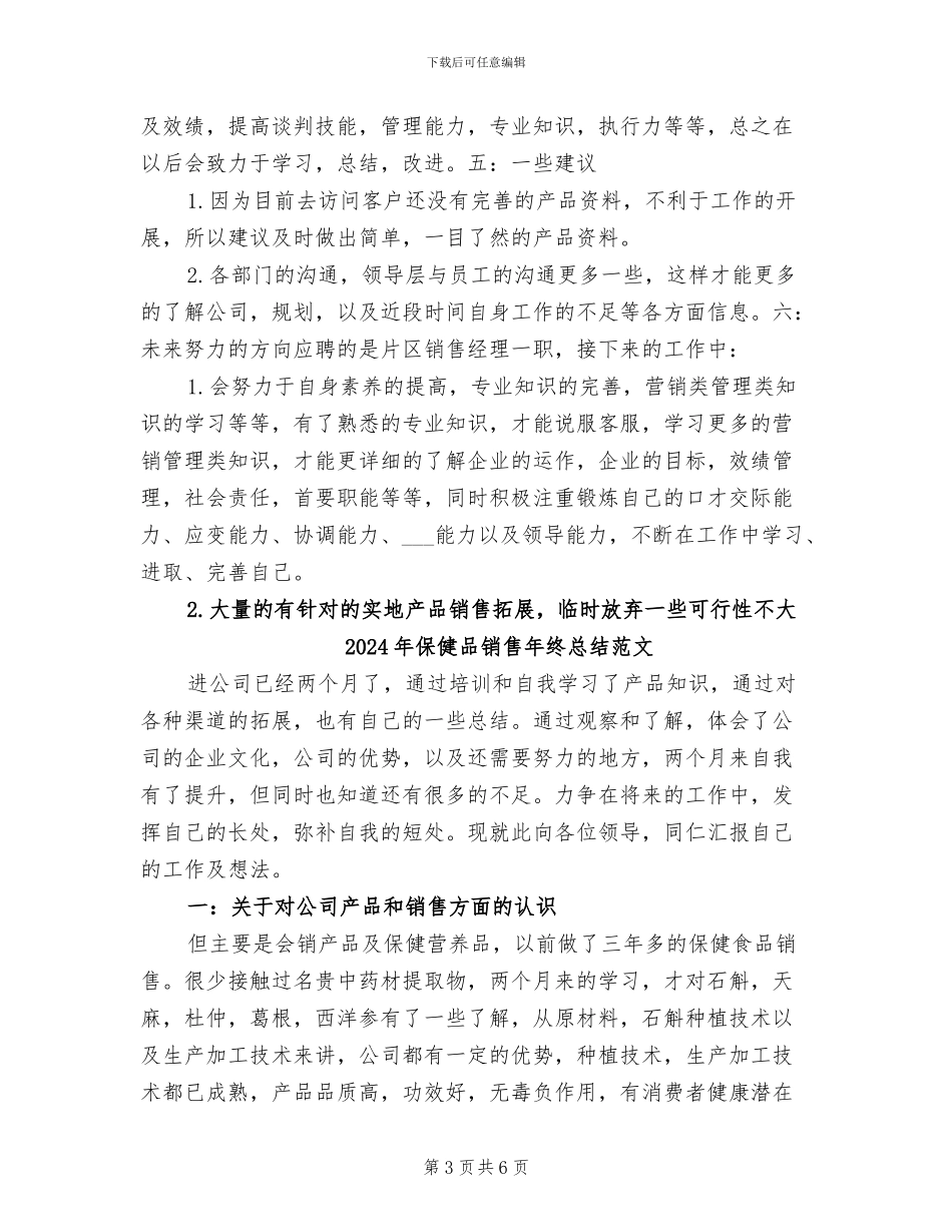 2024年保健品销售年终总结_第3页