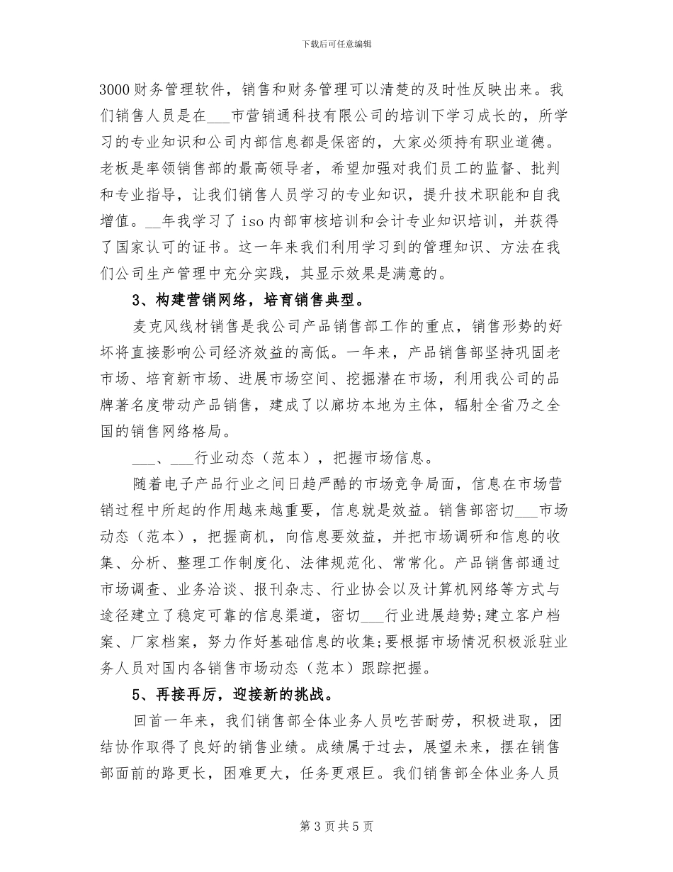 2024年保健品销售员年终工作总结范文与计划_第3页