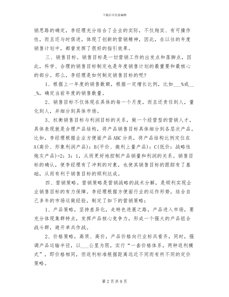 2024年保健品销售年终工作小结_第2页