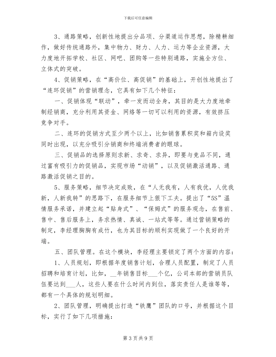 2024年保健品销售年终工作小结_第3页