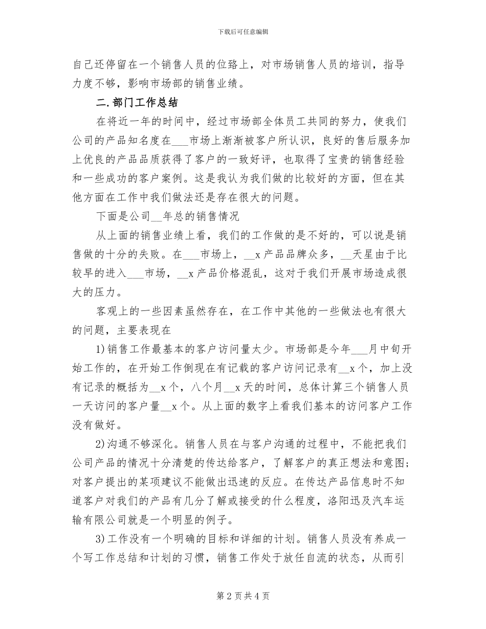 2024年保健品销售员年度总结范文_第2页