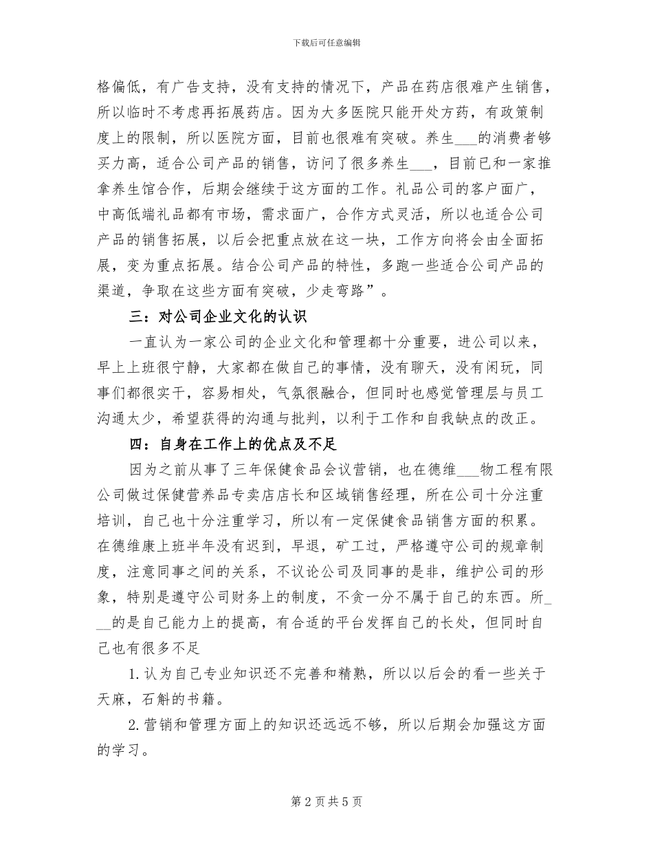 2024年保健品销售年终总结范文_第2页
