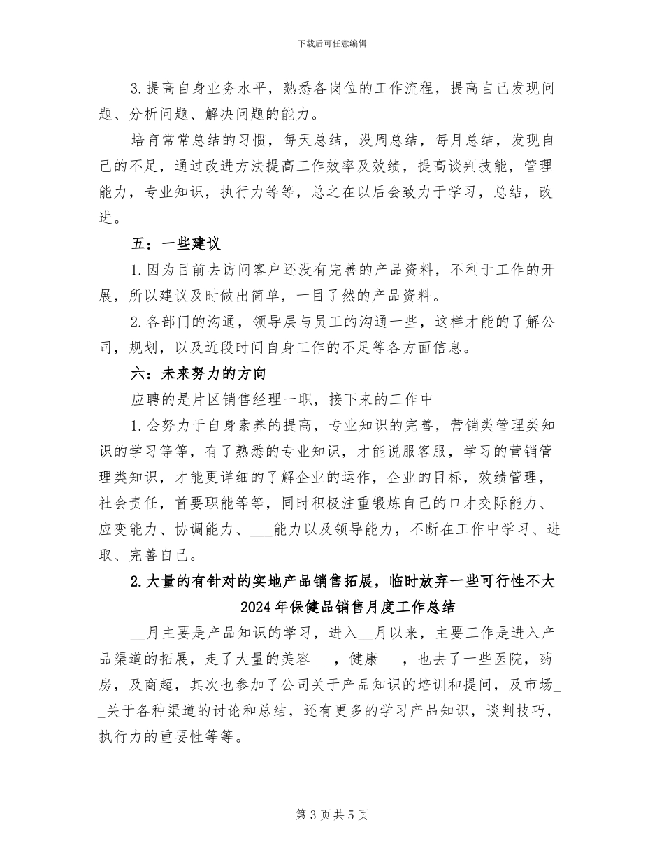 2024年保健品销售年终总结范文_第3页