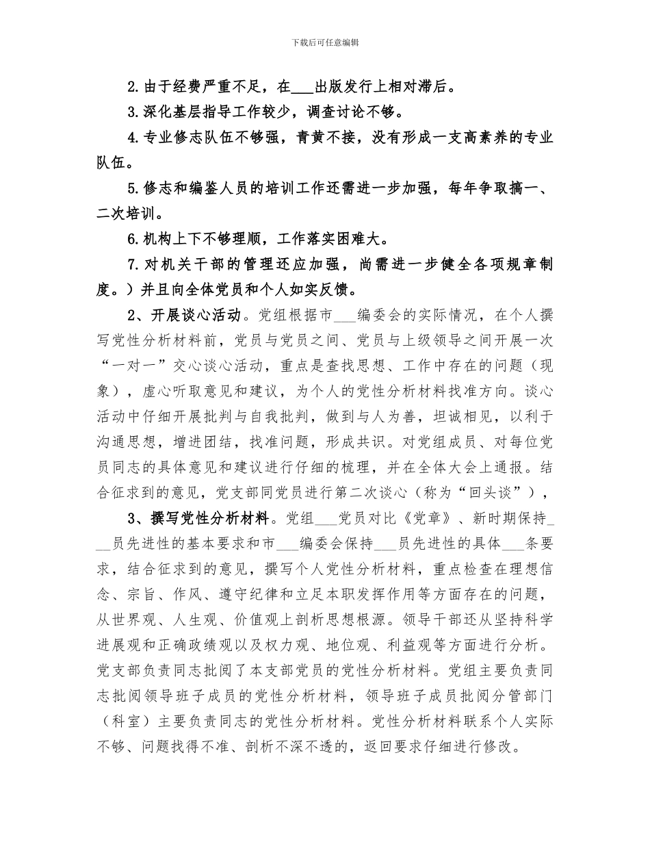 2024年保先二阶段分析评议阶段总结_第2页