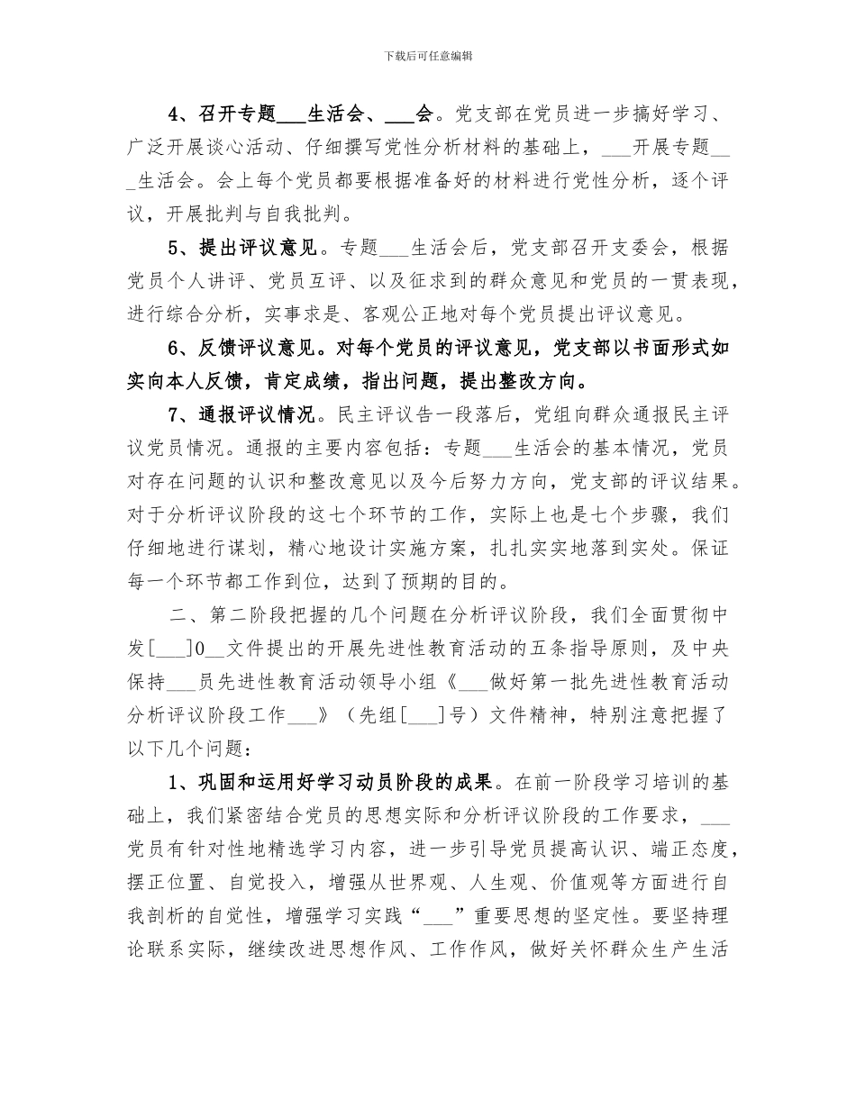 2024年保先二阶段分析评议阶段总结_第3页