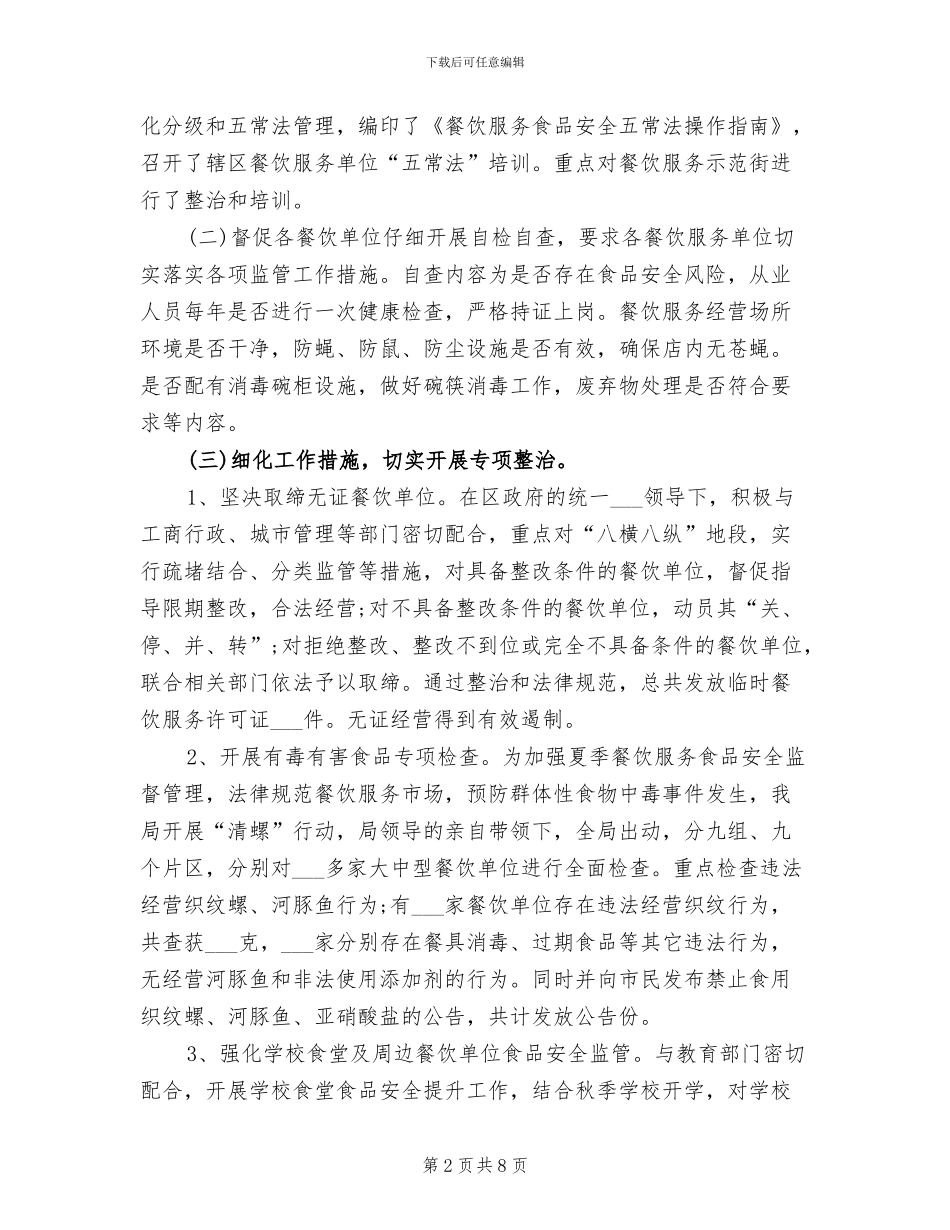 2024年保健食品安全大整治百日行动工作总结_第2页